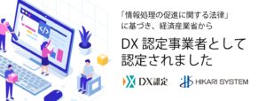 DX認定